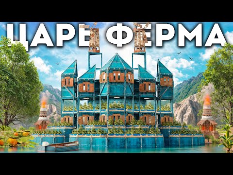 Видео: 200 ДНЕЙ В МЕГА ФЕРМЕ! История величайшей мести в раст rust