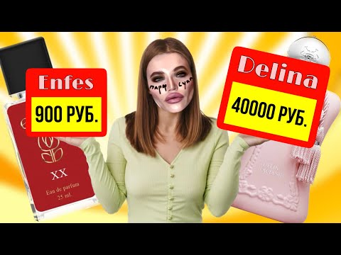 Видео: ❓АНАЛОГОВАЯ ПАРФЮМЕРИЯ КРУЧЕ ОРИГИНАЛОВ?