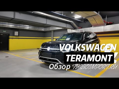 Видео: Круче Крузака | Обзор Volkswagen Teramont ПРЯМИКОМ ИЗ КИТАЯ .