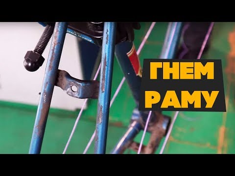 Видео: ХВЗ Турист - ровняем раму, отдаю на покраску