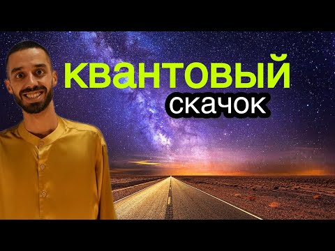 Видео: Как осознанность меняет вашу жизнь? Квантовый скачок