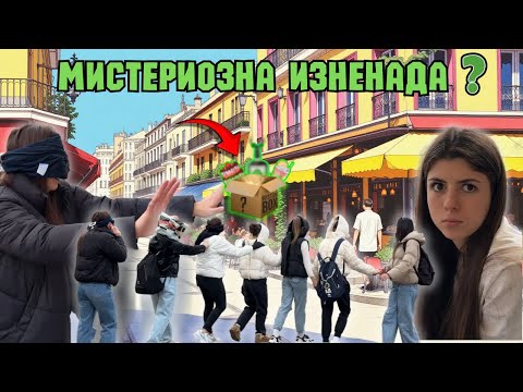 Видео: МОМИЧЕТАТА БЯХА В ШОК | НЕ ОЧАКВАХА ТОВА ОТ ТРЕНЬОРИТЕ СИ!