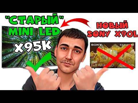 Видео: Sony 2022 г ЛУЧШЕ чем 2023г?! MINI LED TV - Sony 65x95k