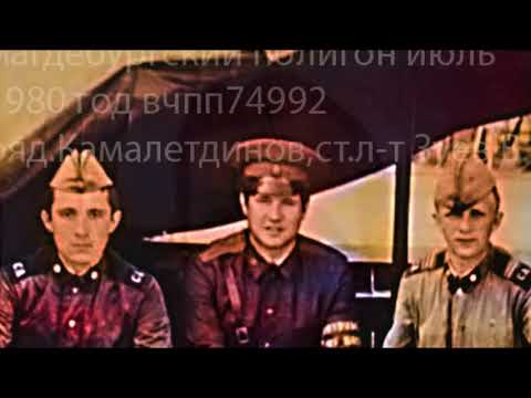 Видео: Магдебург,Кракау 2018,1976-1981 вчпп74992