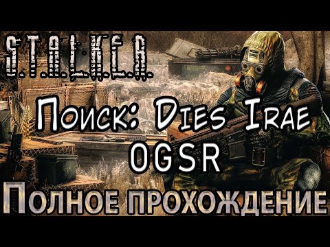 Видео: S.T.A.L.K.E.R. Поиск: Dies Irae OGSR - Полное прохождение