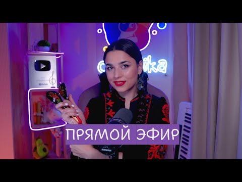 Видео: Стрим с народным колоритом ♫ #shorts