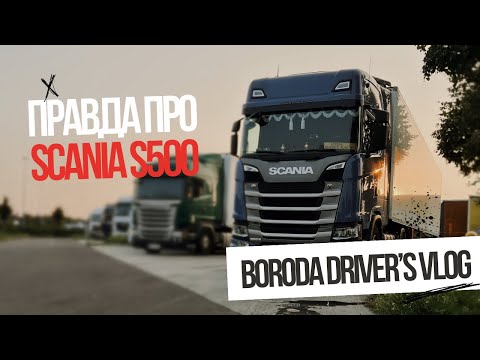 Видео: Scania S500 – 300 000 км! Вижила чи ні?