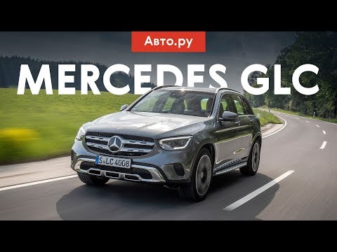 Видео: НАМАРАФЕТИЛИ | Первый тест обновлённого Mercedes-Benz GLC