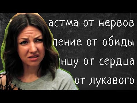 Видео: Психосоматика - мы все умрем?