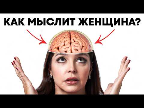 Видео: Женская логика — ВСЯ ПРАВДА