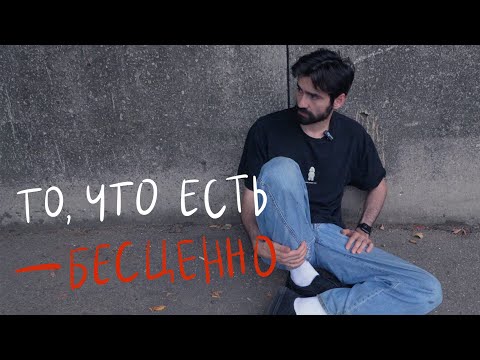 Видео: тебе не нужно себя сравнивать с другими