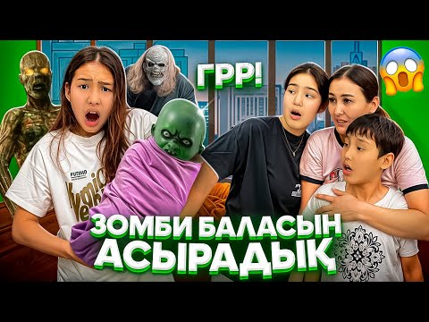 Видео: ЗОМБИ БАЛАСЫН АСЫРАДЫҚ😈🤯/АМИНА ЗОМБИҒА АЙНАЛДЫ😭🚨🤦‍♀️😰#trend
