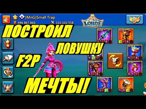 Видео: 8 МЕСЯЦЕВ ТРЕНИРОВАЛ ВОЙСКА БЕЗ ДОНАТА! Достроил основу в Lords mobile