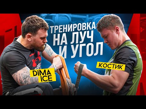 Видео: АРМРЕСТЛИНГ. МОЯ ТРЕНИРОВКА НА УГОЛ.