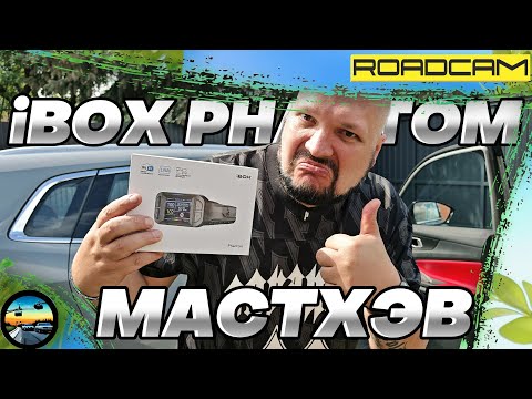 Видео: УДИВЛЯЕТ!!! МАСТХЭВ радар-детектор В КАЖДОЕ АВТО: iBOX PHANTOM