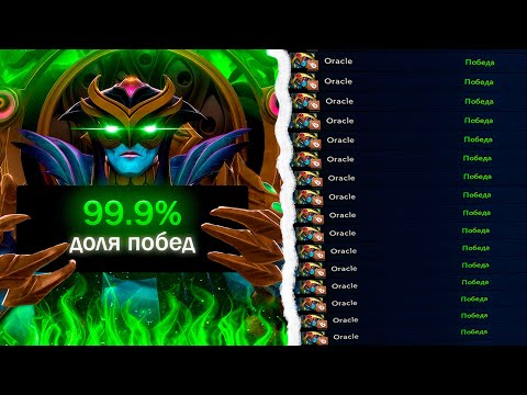 Видео: Oracle с Читами это Имба | UMBRELLA | DOTA 2