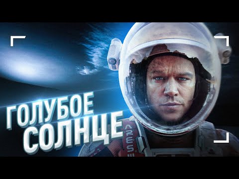 Видео: Голубые закаты и зелёные грозы. Аномалии Марса и Земли