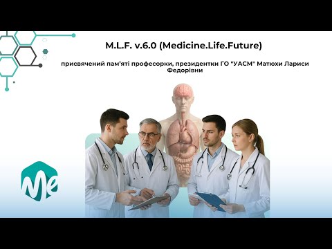 Видео: M.L.F. 6.0 (Medicine.Life.Future) - День 2