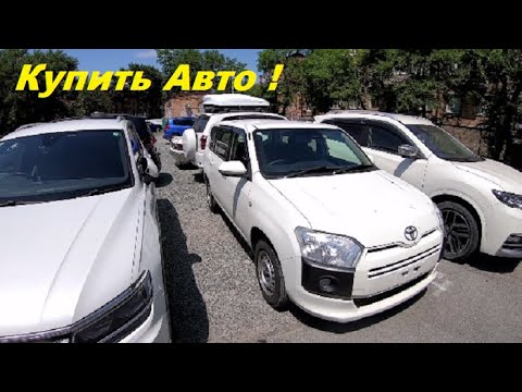 Видео: Купить Авто !