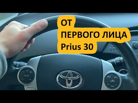 Видео: Обзор toyota prius 30  от Первого Лица