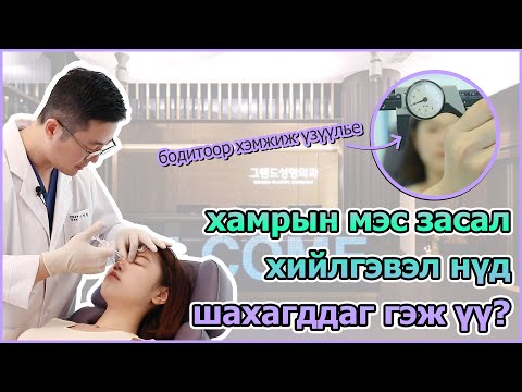 Видео: ХАМРЫН МЭС ХИЙЛГЭХ ГЭЖ ТӨЛӨВЛӨЖ БАЙГАА ХҮМҮҮС НААШАА АНХААРНА УУ... [ГРАНД ГОО САЙХНЫ ЭМНЭЛЭГ]