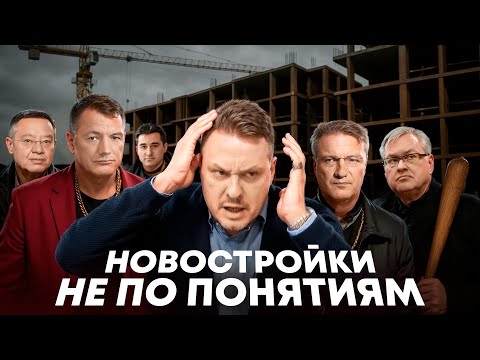 Видео: Беспредел Застроев и Банков на Бывшем Рынке Недвижимости❗️  Задерживать Новостройки СПб Теперь МОЖНО