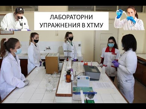 Видео: Аналитична химия