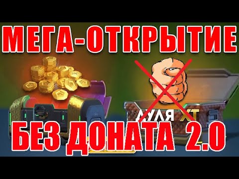 Видео: #12 КРАСНЫЕ СЮЮЮЮЮДАААА! САМОЕ МАСШТАБНОЕ ОТКРЫТИЕ КОНТЕЙНЕРОВ НА БЕЗ ДОНАТЕ 2.0 В ТАНКАХ ОНЛАЙН