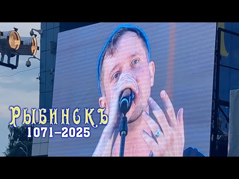 Видео: "ВЕЧНАЯ ВЕСНА" Александр Волкодав -  День города РЫБИНСК 2.08.2025