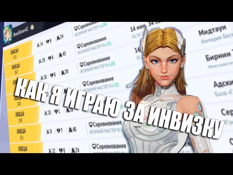 Видео: ПОКАЗЫВАЮ КАК Я ИГРАЮ НА НЕВИДИМКЕ И ПОЛУЧАЮ ФРИ ПТС В МАРВЕЛ РАЙВЛС