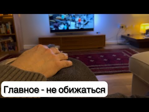 Видео: Впечатления мужа англичанина от моего переезда в его дом