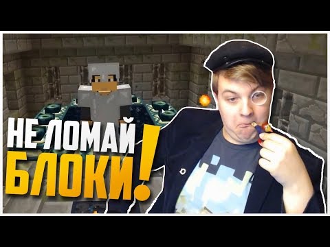 Видео: Реакция Пятёрки: Как пройти майнкрафт НЕ ЛОМАЯ БЛОКИ?