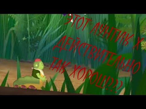 Видео: ЭТОТ ЛУНТИК X ДЕЙСТВИТЕЛЬНО ТАК ХОРОШ ? ? ? l Лунтик X Детский Кошмар