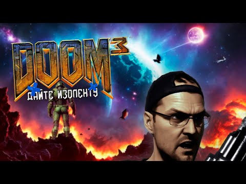 Видео: DOOM 3 - современная классика?