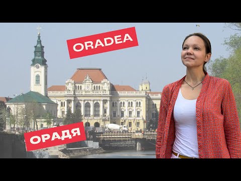 Видео: Despre ORADEA în limba română. Город ОРАДЯ на румынском языке.