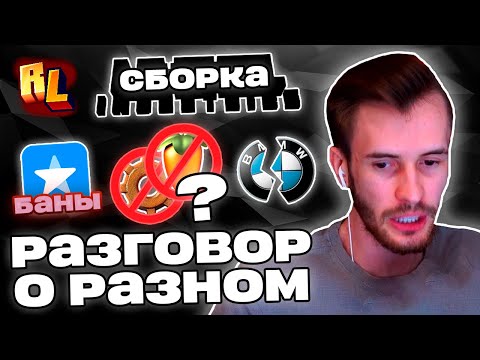 Видео: Заквиель ВЕРНУЛСЯ после ОТДЫХА | ВЫБОР СБОРКИ | Истории и разговоры | Нарезка Заквиеля