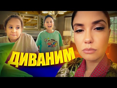 Видео: Будни бабушки Агаты - Диваним