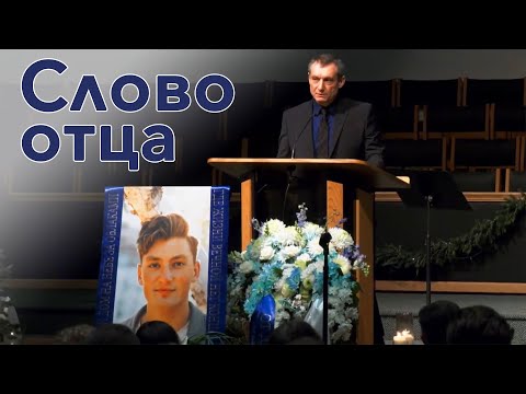 Видео: Рувим Стуков - Свидетельство Отца о его Сыне | После погребения