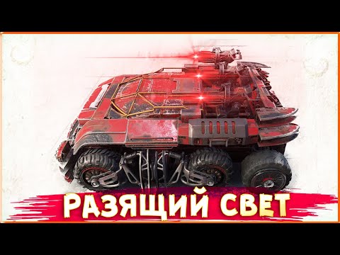 Видео: ЛАЗЕРНЫЙ ХИТСКАН! • Crossout • Триггер + Фотон