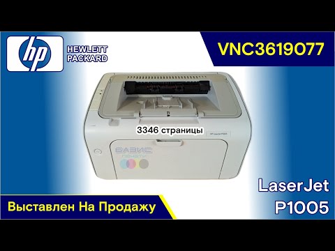 Видео: HP LaserJet P1005 - VNC3619077 / Выставлен На Продажу