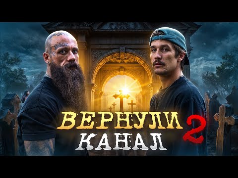 Видео: Мы справились! Страшно представить что могло быть с каналом!