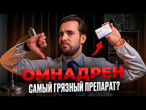 Видео: Сустанон и Омнадрен: правда о пиках тестостерона и схемы применения