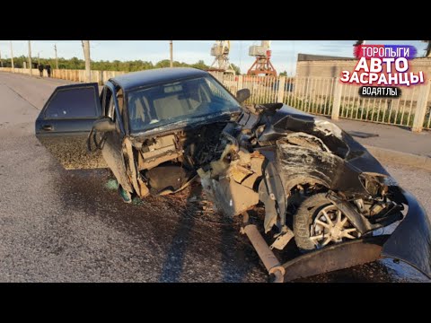 Видео: Что Это Было? Июльские Торопыги ДТП