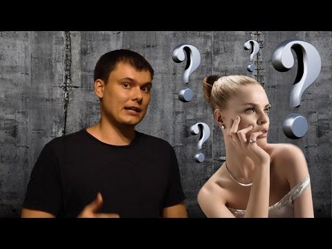 Видео: Чего хотят женщины