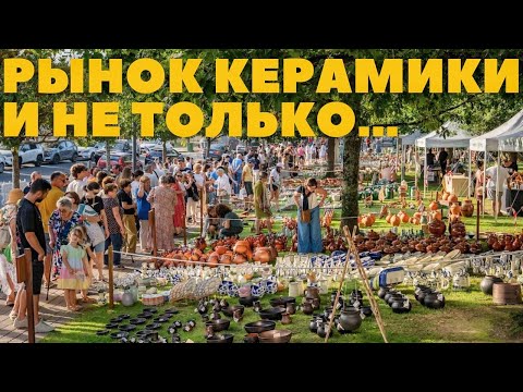 Видео: МЕЖДУНАРОДНЫЙ РЫНОК КЕРАМИКИ И СТАРЫЙ ФОРТ