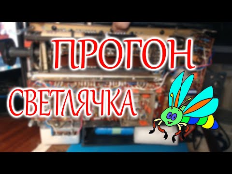 Видео: Прогон радиоприемника Океан -214