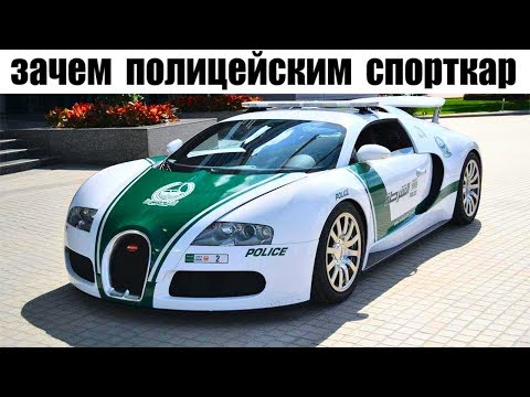 Видео: Полицейские Автомобили В Разных Странах Мира!! Почему Преступники не Могут Уйти от Погони