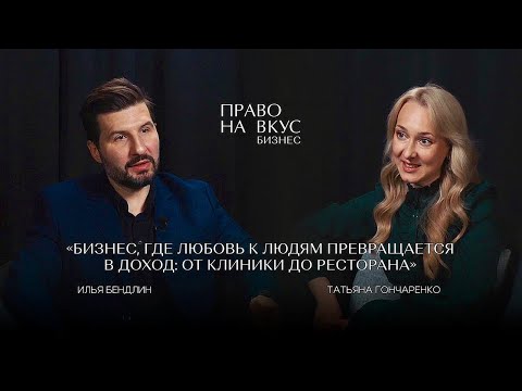 Видео: Как превращать любовь к людям в прибыль, идти «ва-банк» и строить успешную команду профессионалов.