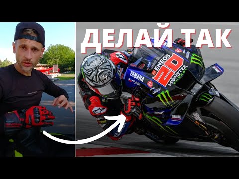Видео: Как ПРАВИЛЬНО работать ручкой газа на мотоцикле? Делай так и всех обгонишь!
