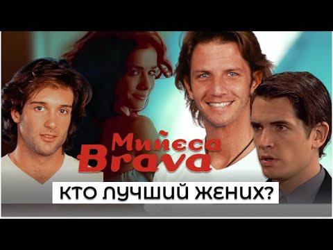 Видео: Кавалеры Милагрос: бабник ИВО, садист ПАБЛО и рыцарь СЕРХИО. Психологический разбор "ДИКОГО АНГЕЛА"